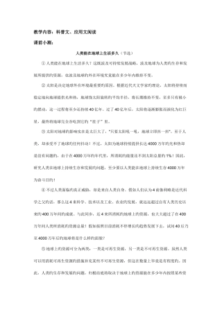 2025年小升初科普应用文章阅读讲义练习含答案