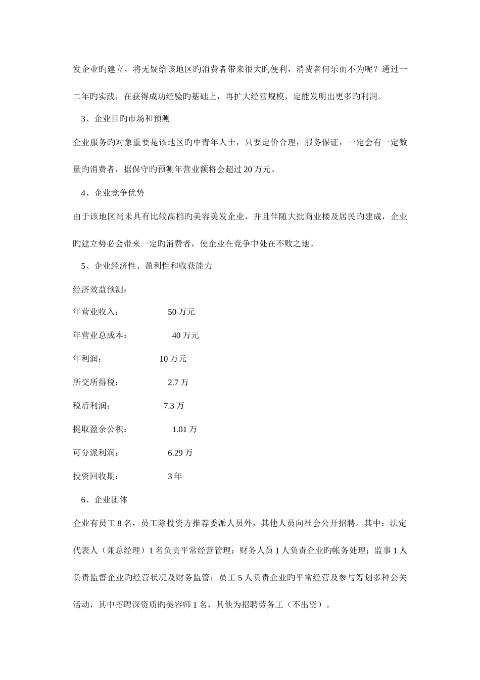 2025年管理方法与艺术形成性考核作业四_第3页