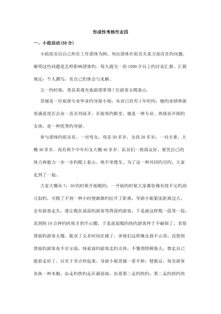 2025年管理方法与艺术形成性考核作业四