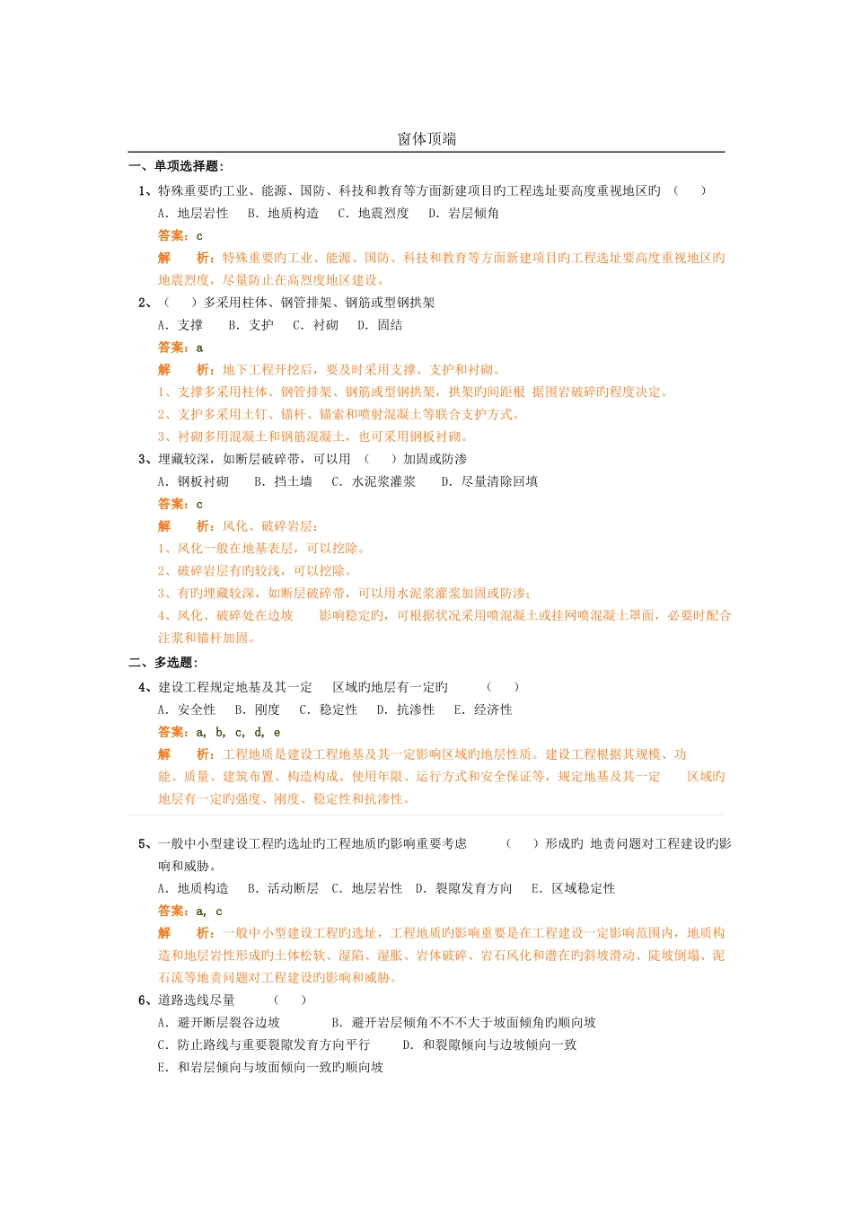 2025年造价师考试习题_第1页