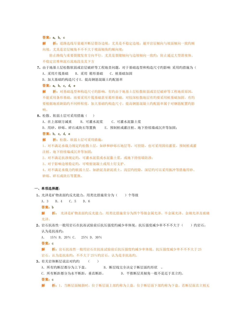 2025年造价师考试习题_第2页