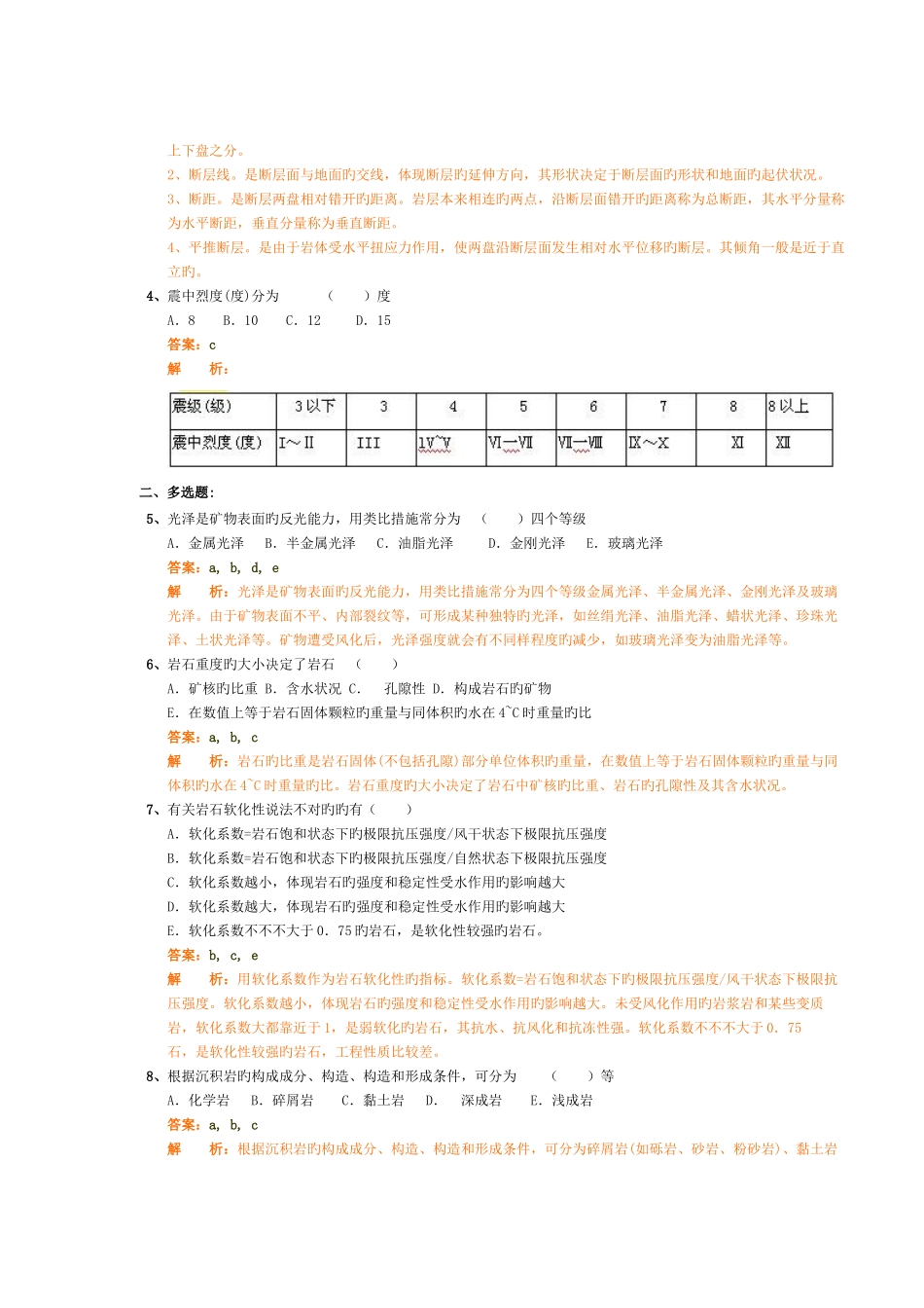 2025年造价师考试习题_第3页