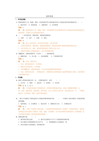 2025年造价师考试习题