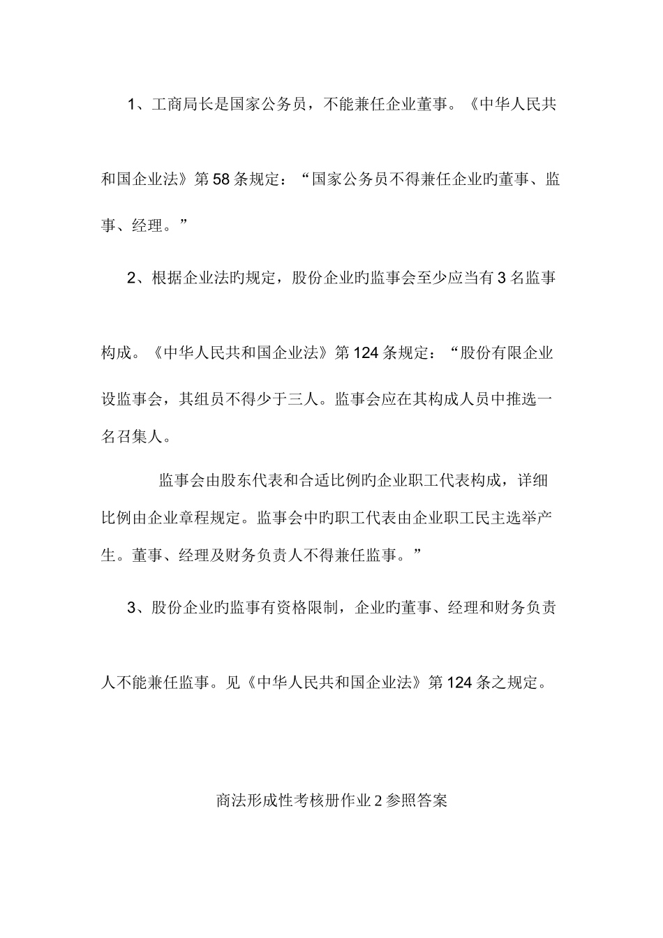 2025年电大商法形成性考核册作业参考答案_第2页