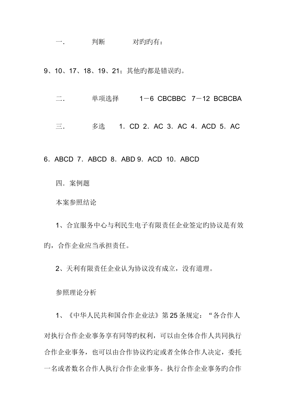 2025年电大商法形成性考核册作业参考答案_第3页