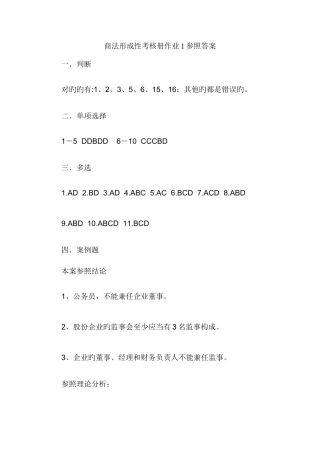 2025年电大商法形成性考核册作业参考答案