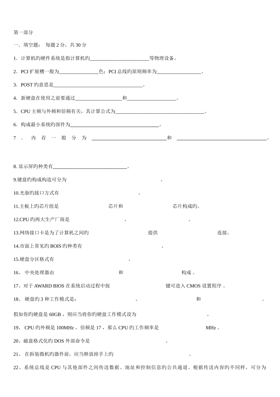 2025年实用计算机组装与维护试题库及答案_第1页