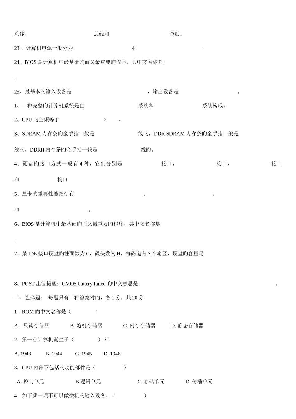 2025年实用计算机组装与维护试题库及答案_第2页