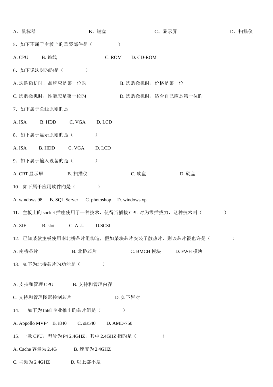 2025年实用计算机组装与维护试题库及答案_第3页