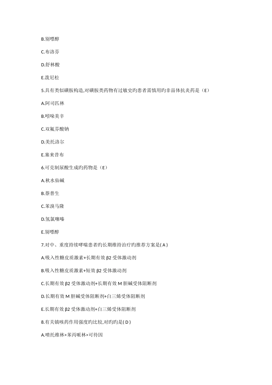 2025年执业药师药学二真题及答案_第2页