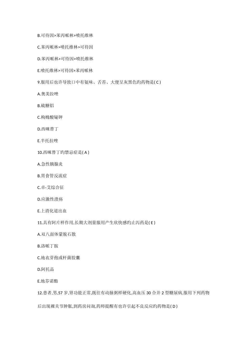 2025年执业药师药学二真题及答案_第3页