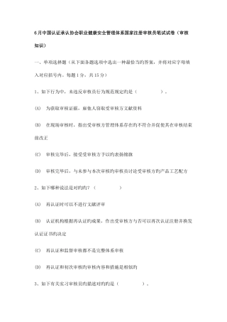 2025年职业健康安全管理体系国家注册审核员笔试试卷审核知识