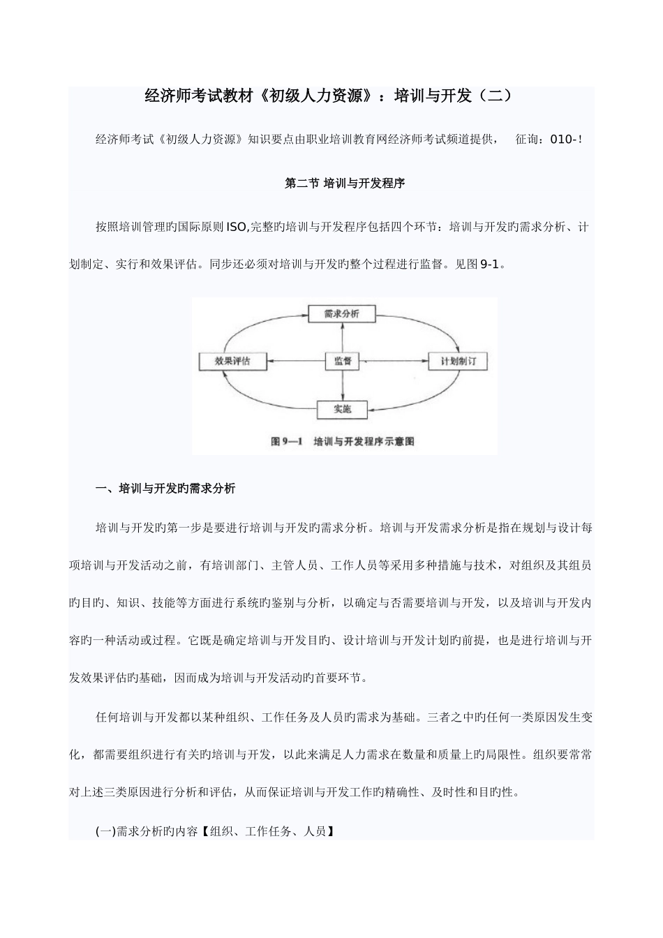 2025年经济师考试教材初级人力资源培训与开发_第1页