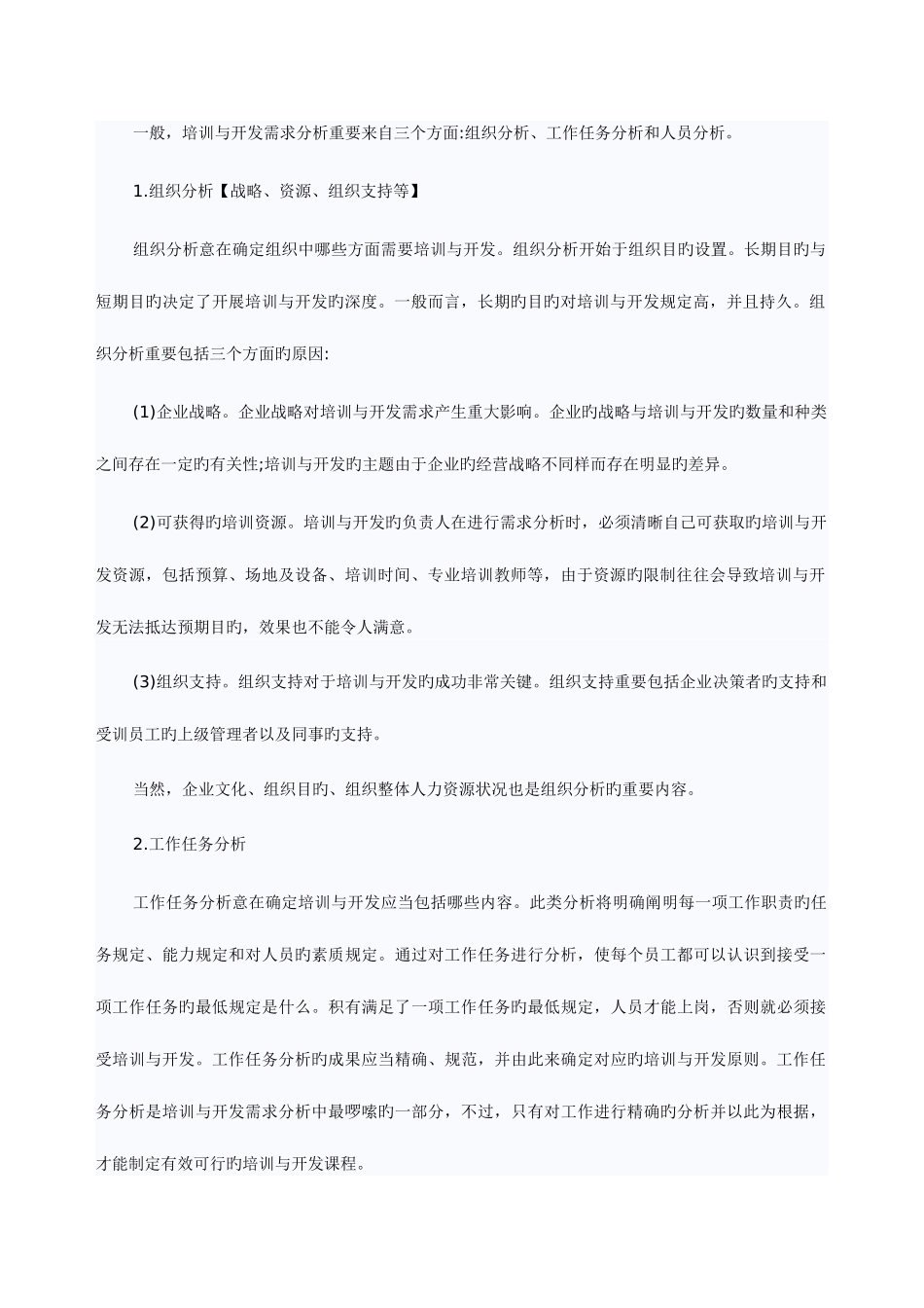 2025年经济师考试教材初级人力资源培训与开发_第2页