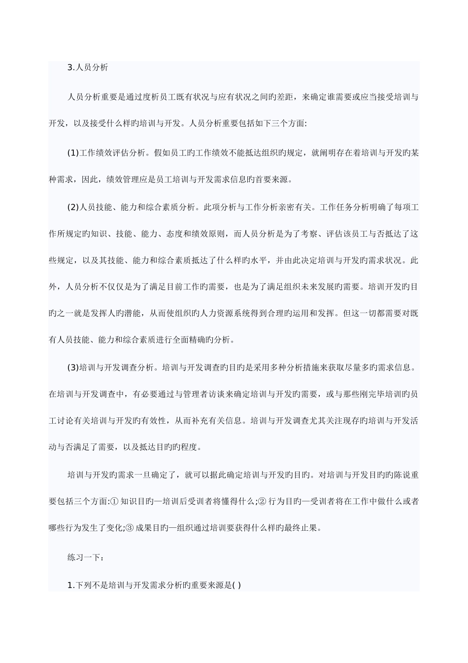 2025年经济师考试教材初级人力资源培训与开发_第3页