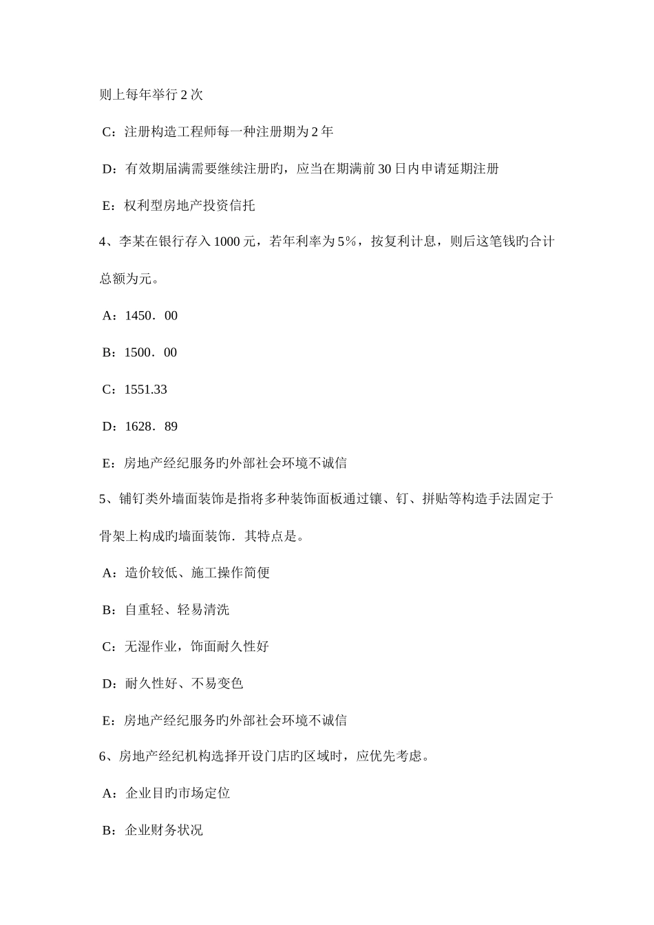 2025年广东省上半年房地产经纪人房地产交易制度政策试题_第2页