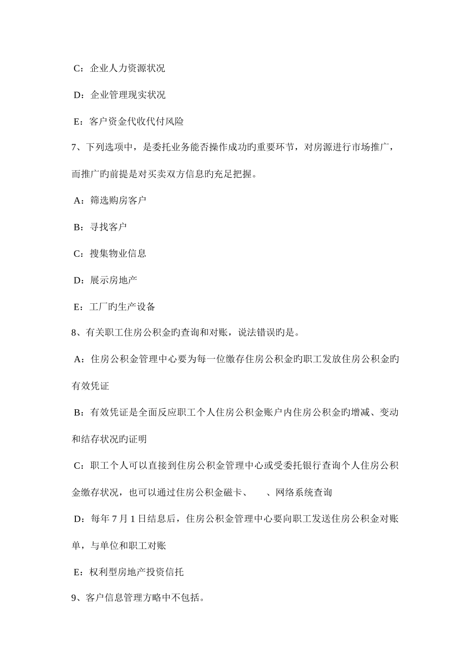 2025年广东省上半年房地产经纪人房地产交易制度政策试题_第3页