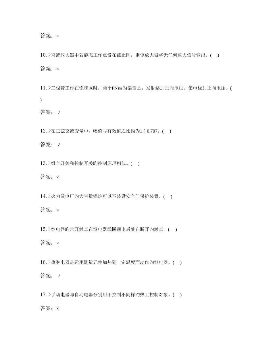 2025年职业技能鉴定热工程控保护题库_第2页