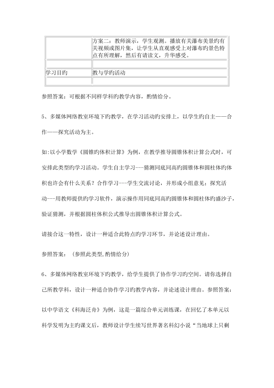 2025年继续教育问题解答_第3页