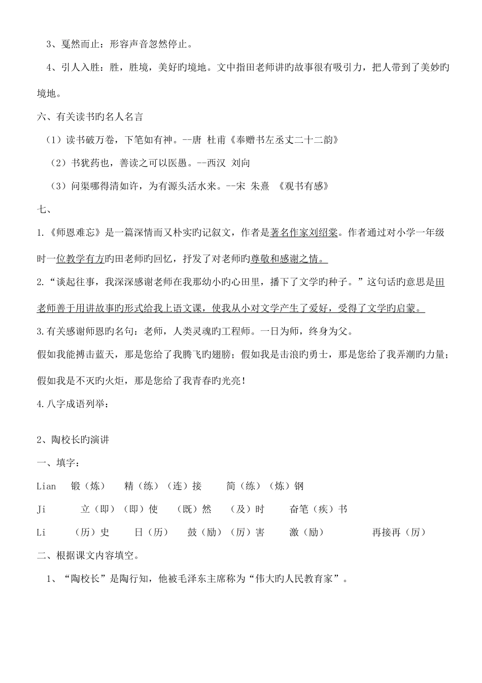 2025年苏教版语文五年级上册知识点汇总_第2页