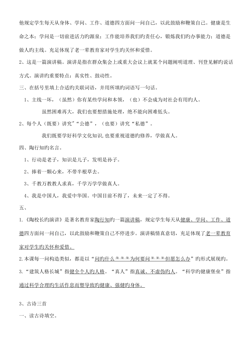 2025年苏教版语文五年级上册知识点汇总_第3页