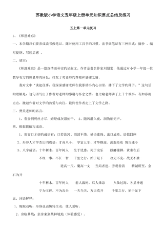 2025年苏教版语文五年级上册知识点汇总