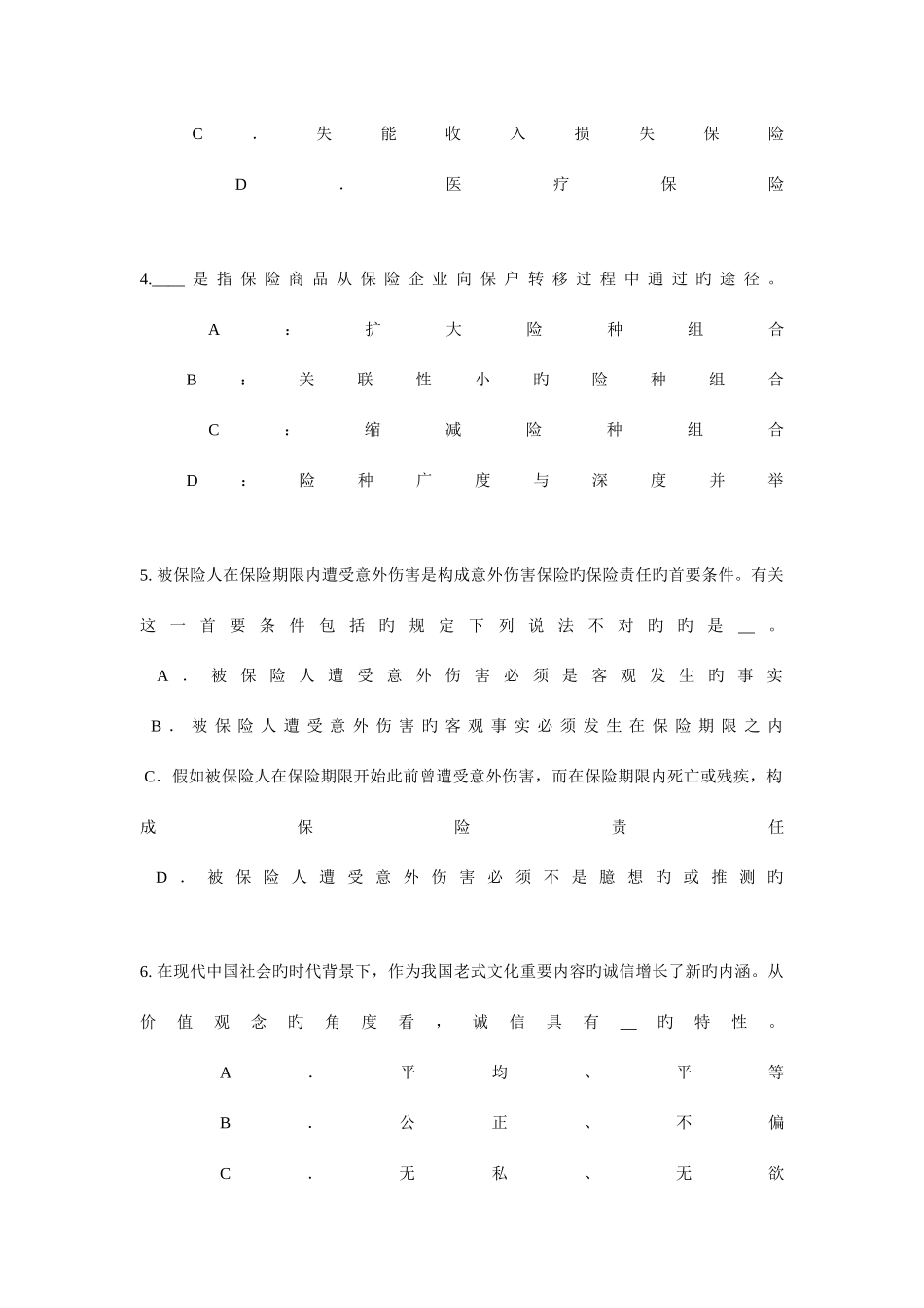 2025年福建省寿险理财规划师考试试卷_第2页