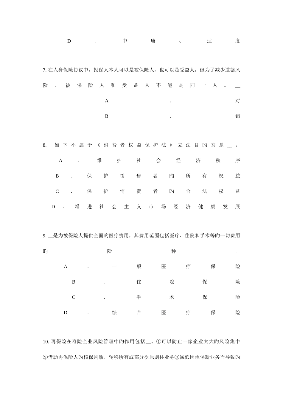 2025年福建省寿险理财规划师考试试卷_第3页