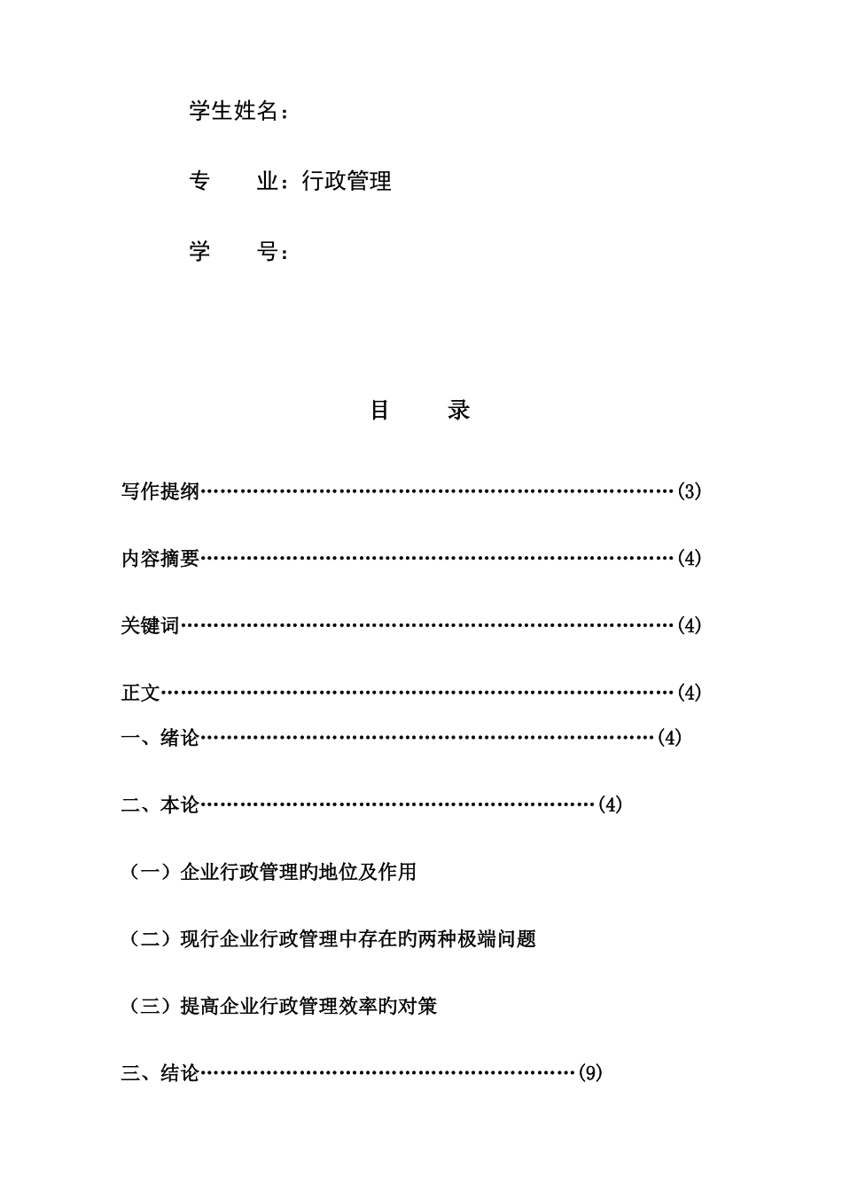 2025年电大专科行政管理专业毕业论文资料_第2页