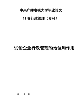 2025年电大专科行政管理专业毕业论文资料