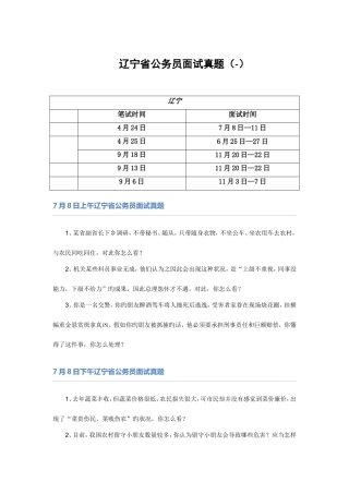 2025年辽宁省公务员面试题本