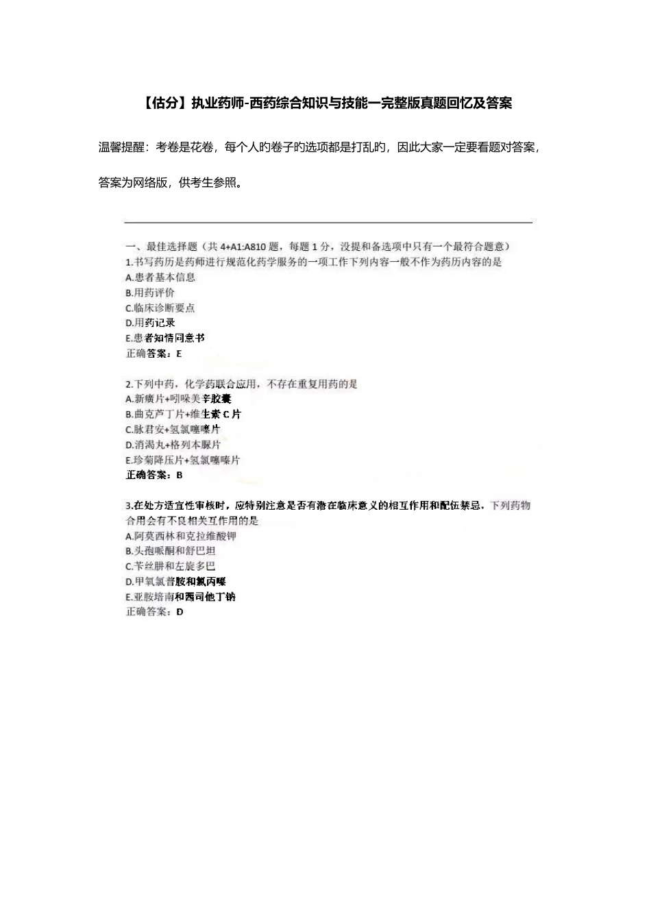 2025年执业药师西药综合知识与技能真题及答案_第1页