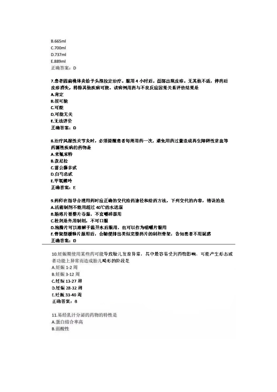 2025年执业药师西药综合知识与技能真题及答案_第3页