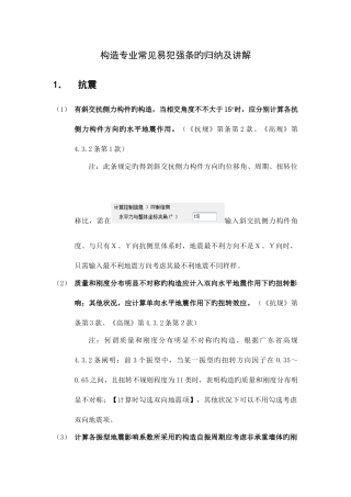 2025年结构专业常见易犯强条的归纳及讲解