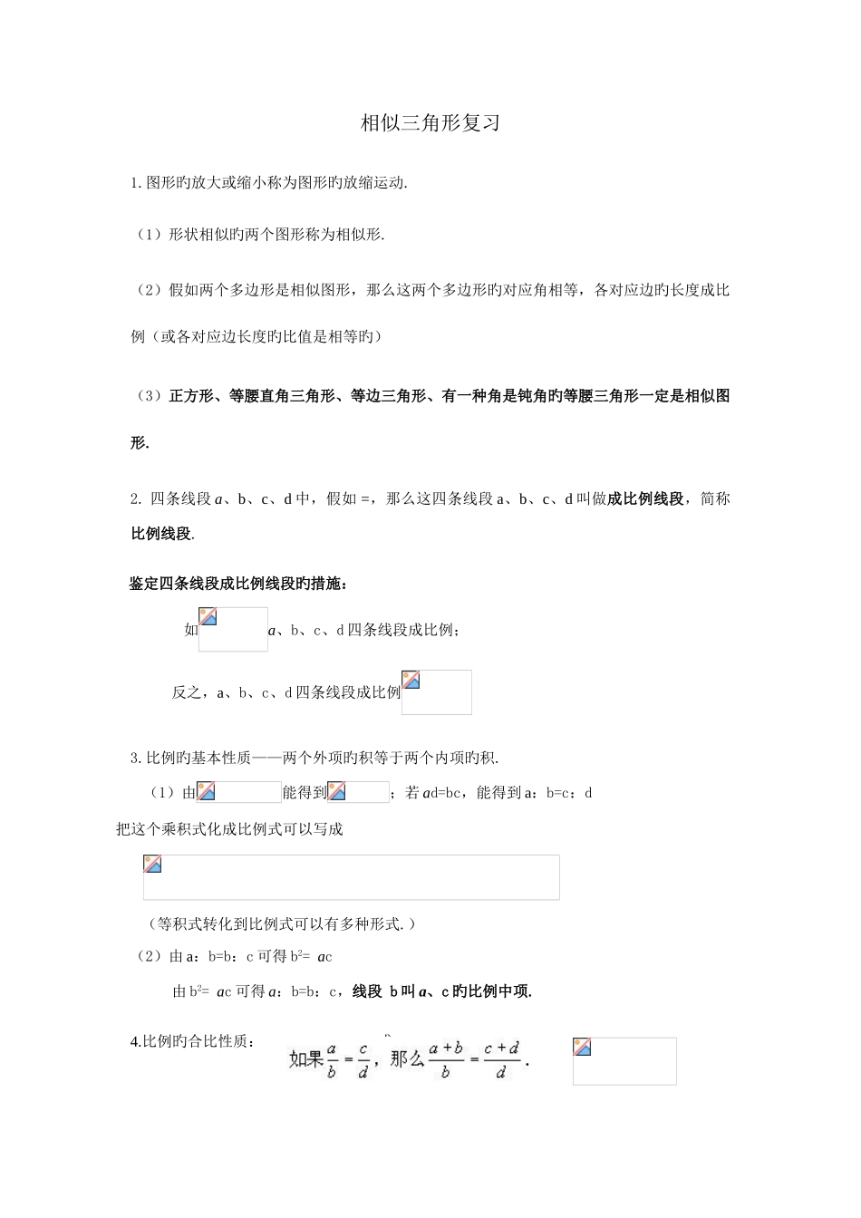 2025年相似三角形知识点复习_第1页