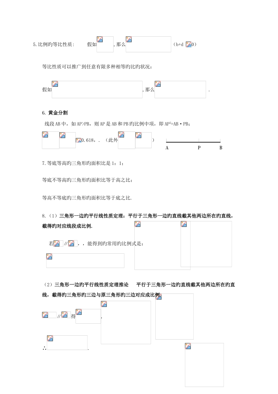 2025年相似三角形知识点复习_第2页