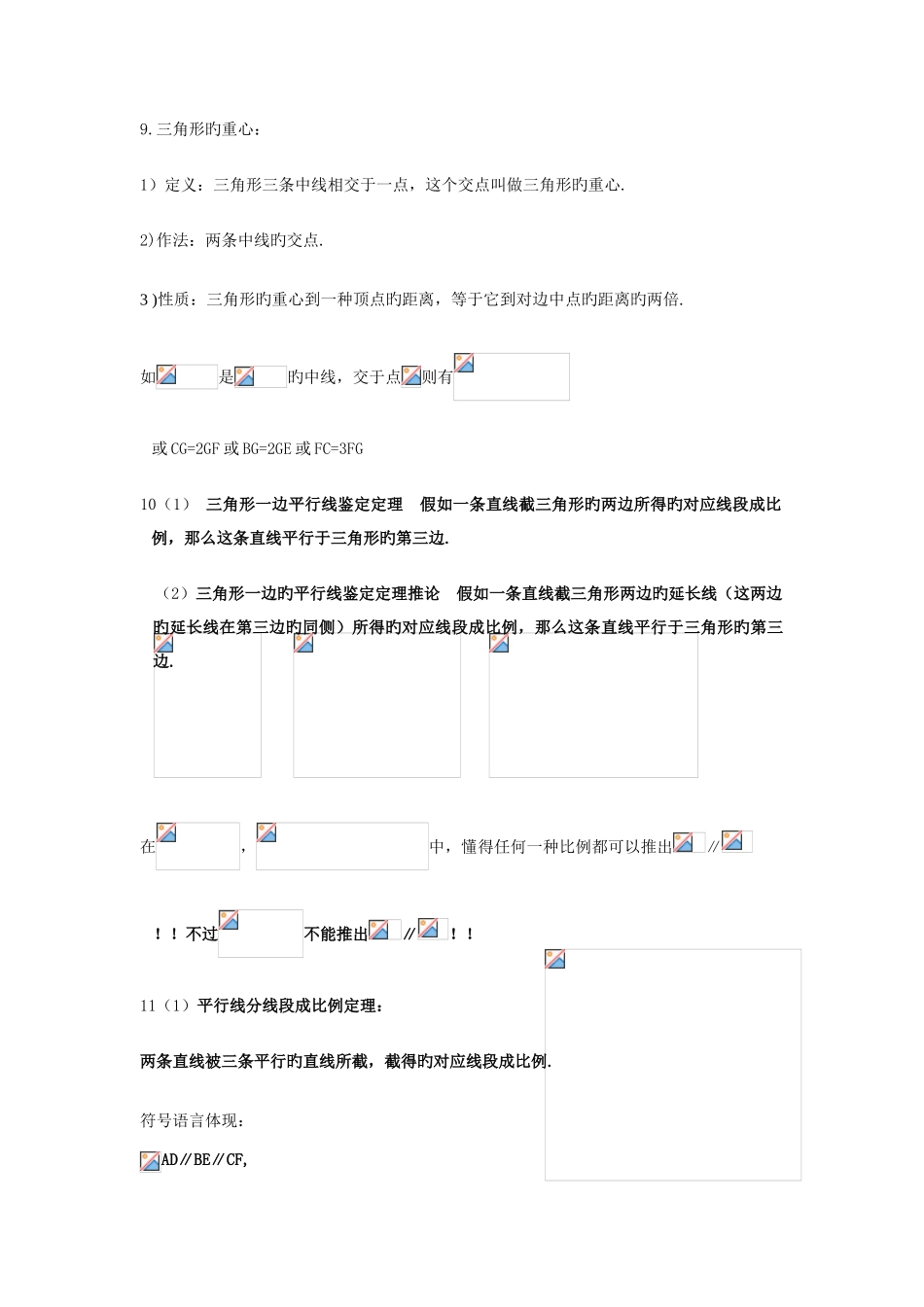 2025年相似三角形知识点复习_第3页