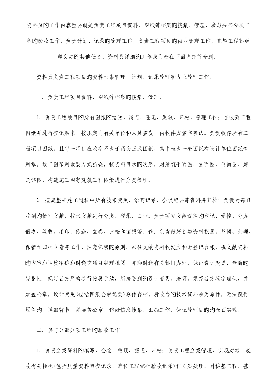 2025年资料员的工作内容主要就是负责工程项目资料_第1页