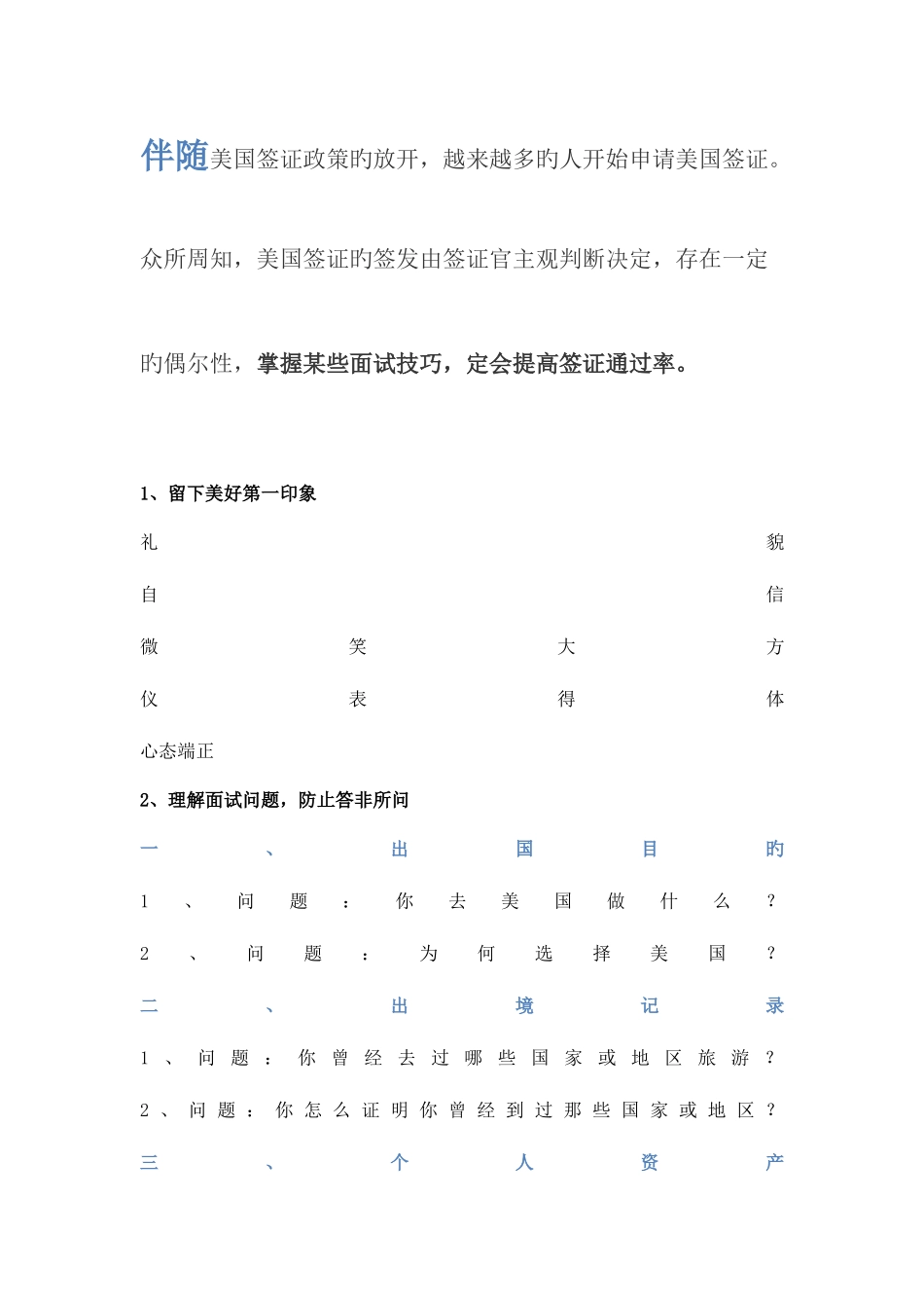 2025年美国签证面试常见问题指导_第1页