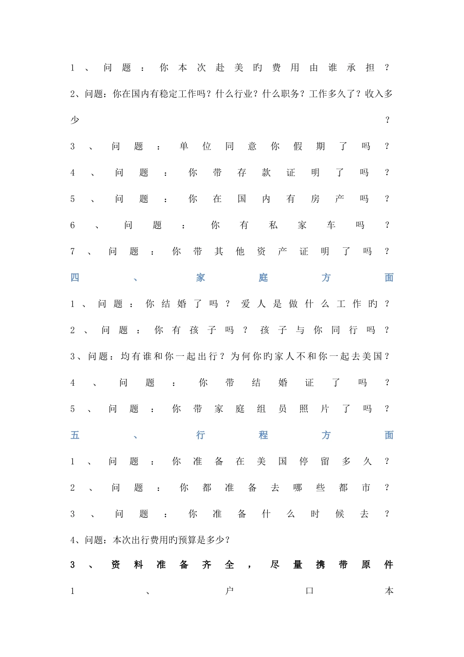 2025年美国签证面试常见问题指导_第2页