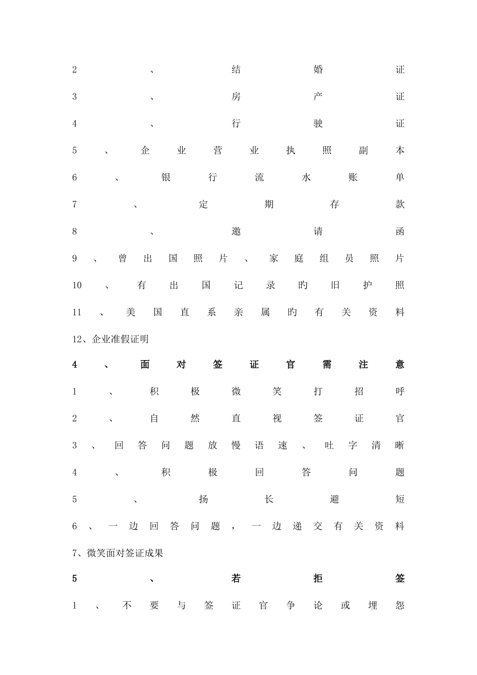 2025年美国签证面试常见问题指导_第3页