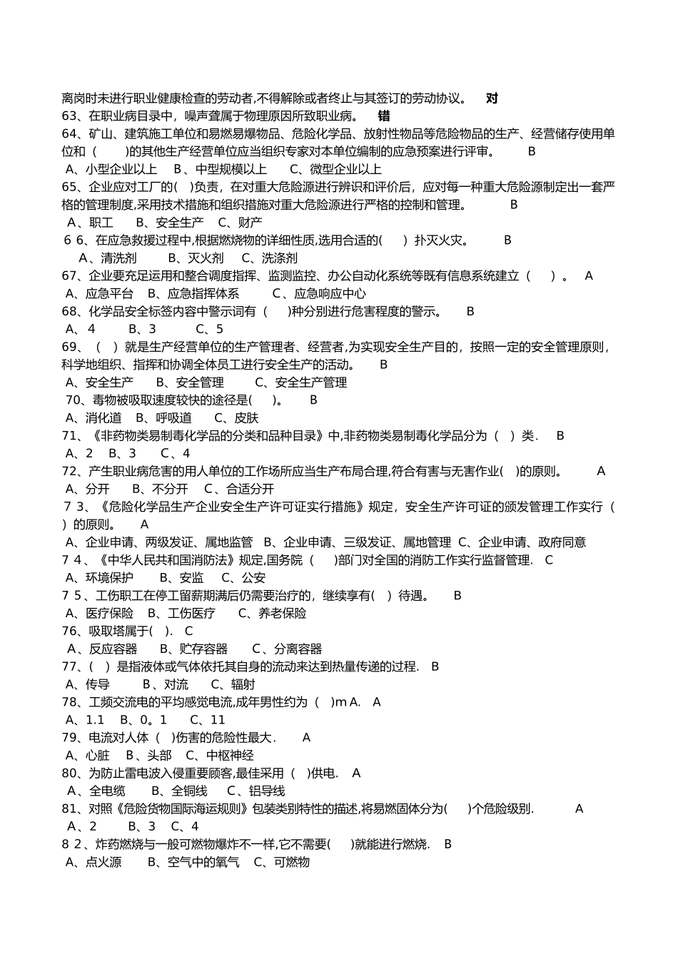 2025年安全生产资格模拟考试题库_第3页