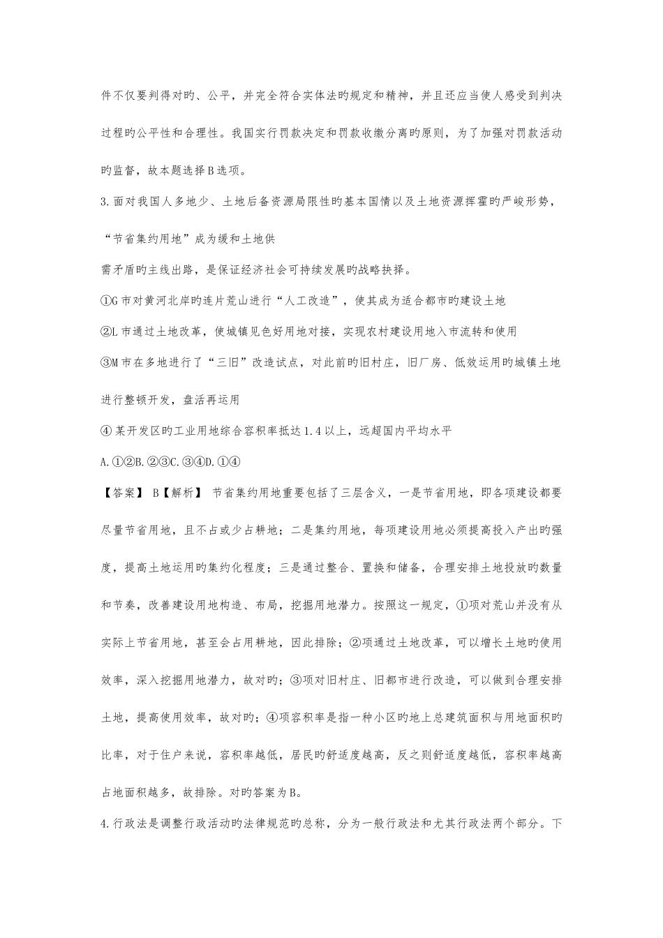 2025年山西公务员行测真题及解析_第2页