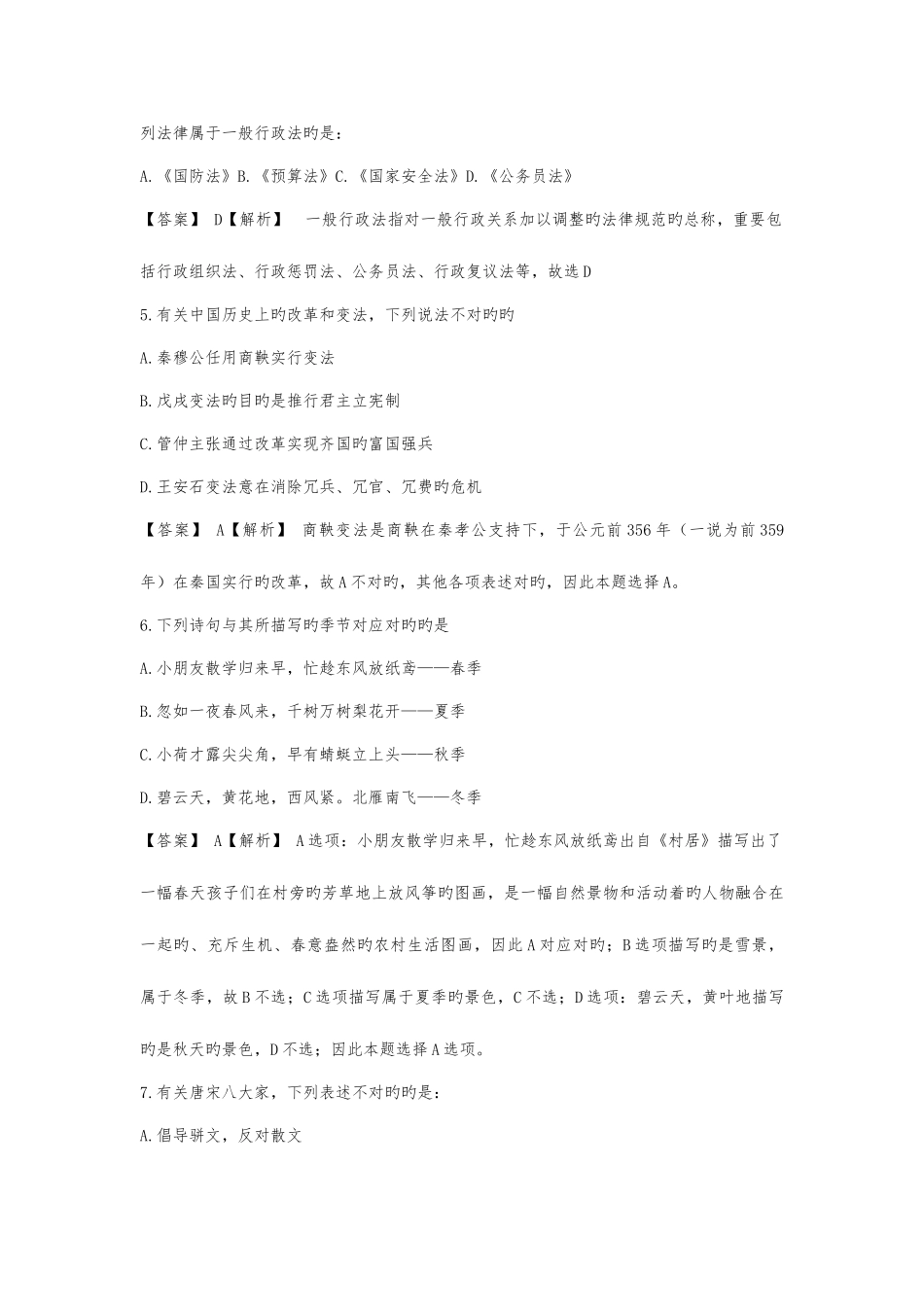 2025年山西公务员行测真题及解析_第3页