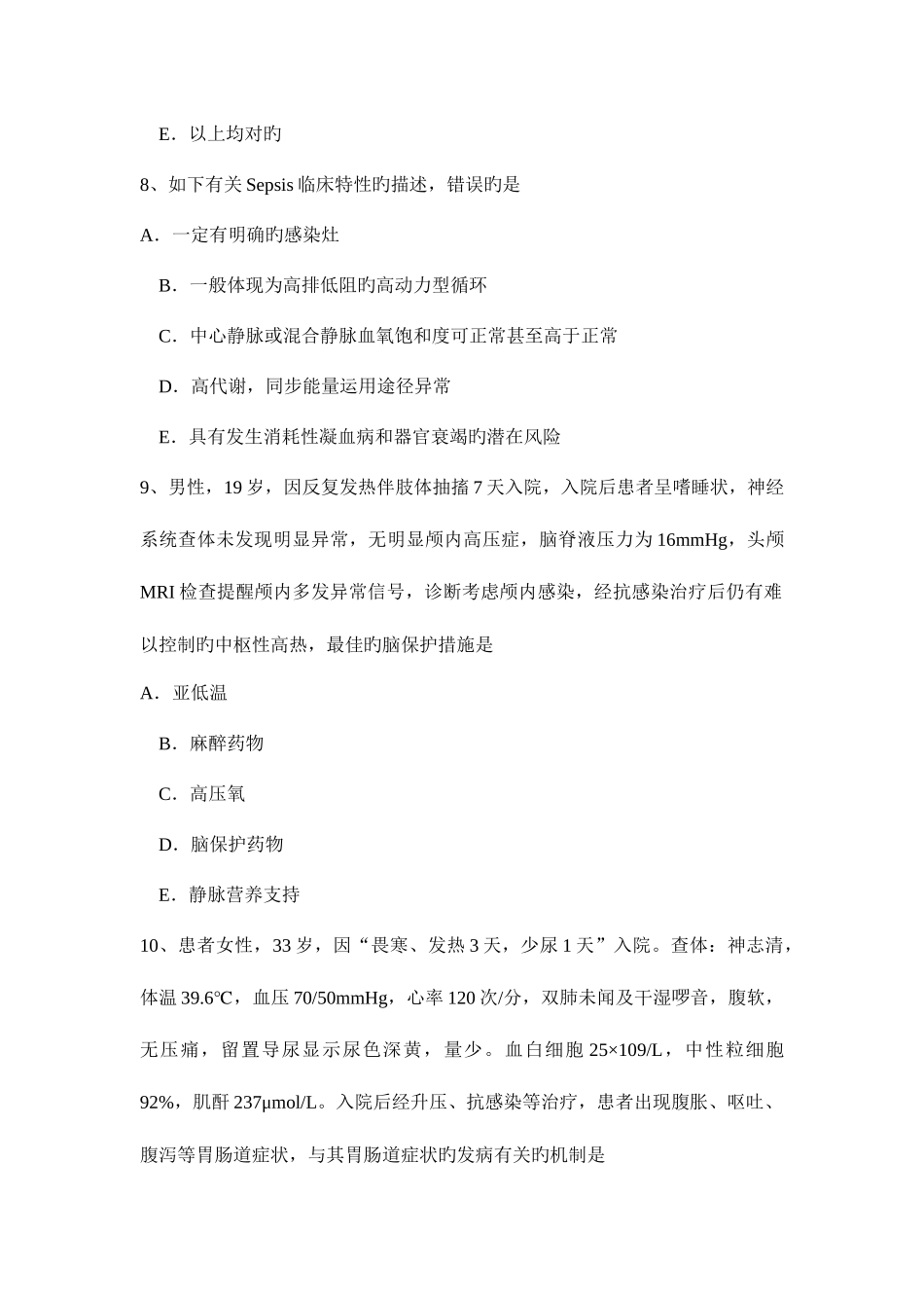 2025年辽宁省上半年重症医学科主治医师考试试卷_第3页