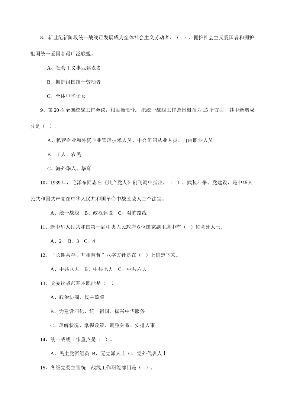 2025年统战知识侨法知识竞赛试题_第2页