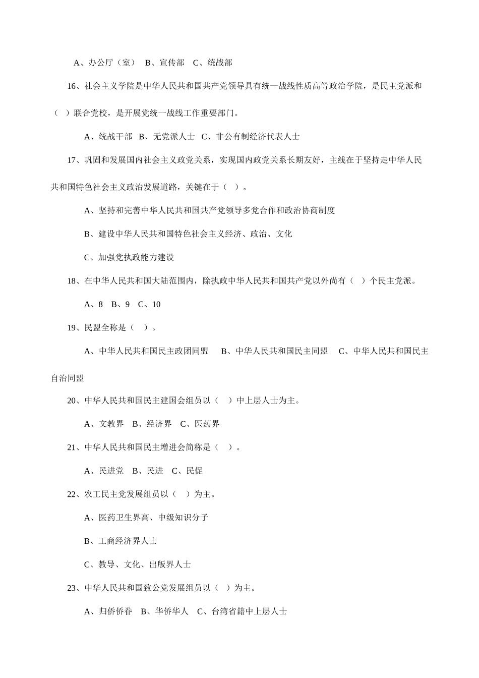 2025年统战知识侨法知识竞赛试题_第3页