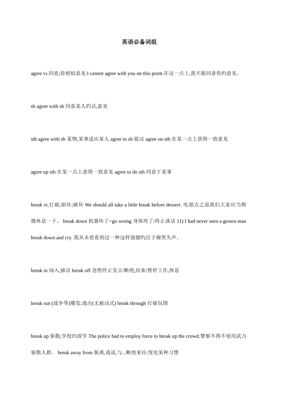 2025年成人高考英语高频率词组_第1页