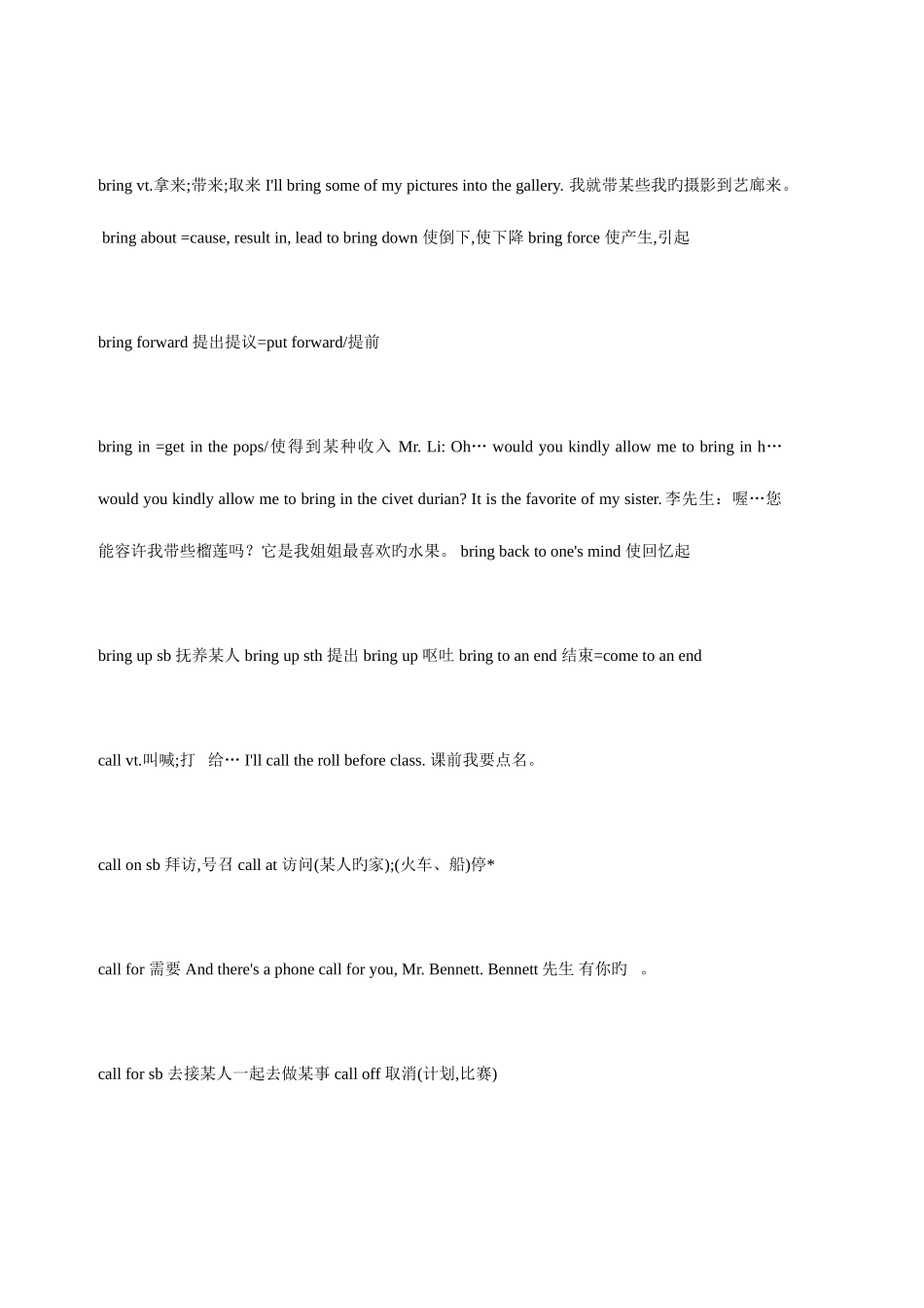 2025年成人高考英语高频率词组_第2页