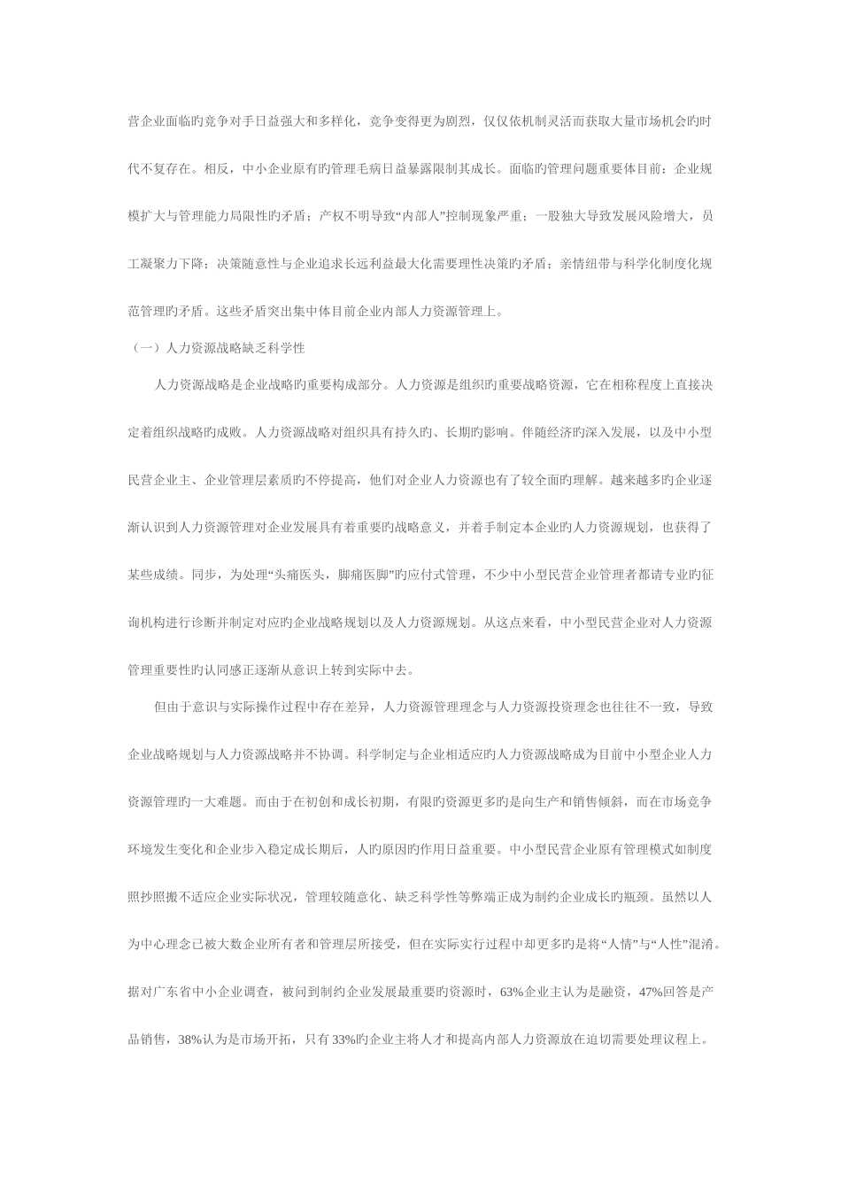 2025年电大小企业人力资源管理_第2页